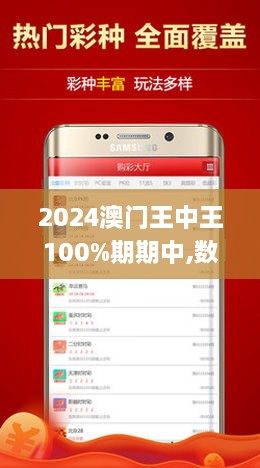 澳門(mén)王中王期期中，揭秘背后的秘密與策略，澳門(mén)王中王期期中背后的秘密與策略揭秘