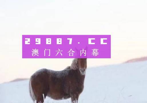 新澳門(mén)四不像第112期