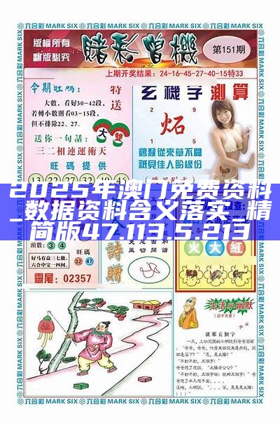 2025新澳門精準(zhǔn)資料免費大全