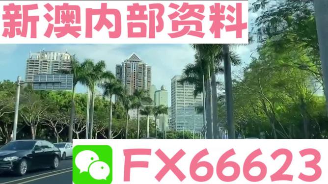新澳最新版精準(zhǔn)特，探索前沿科技與社會發(fā)展的融合之路，前沿科技與社會融合，新澳最新版精準(zhǔn)特探索之路