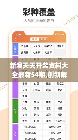 新澳今天最新資料四柱，深度解析與探索，新澳今日四柱資料深度解析與探索