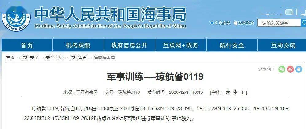 南海軍事訓(xùn)練公告，提升能力，維護(hù)和平與穩(wěn)定，南海軍事訓(xùn)練強(qiáng)化，能力升級，維護(hù)和平穩(wěn)定