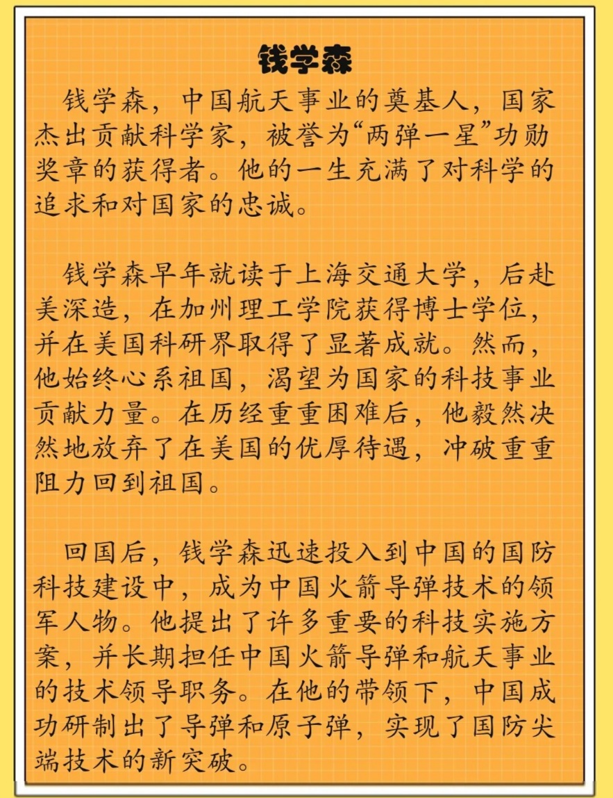 錢(qián)學(xué)森
