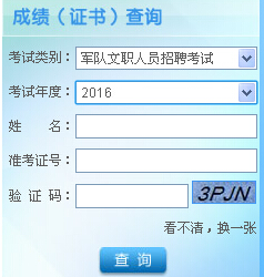 軍隊文職成績查詢，全面解析與實用指南，軍隊文職成績查詢?nèi)娼馕黾皩嵱弥改? class=