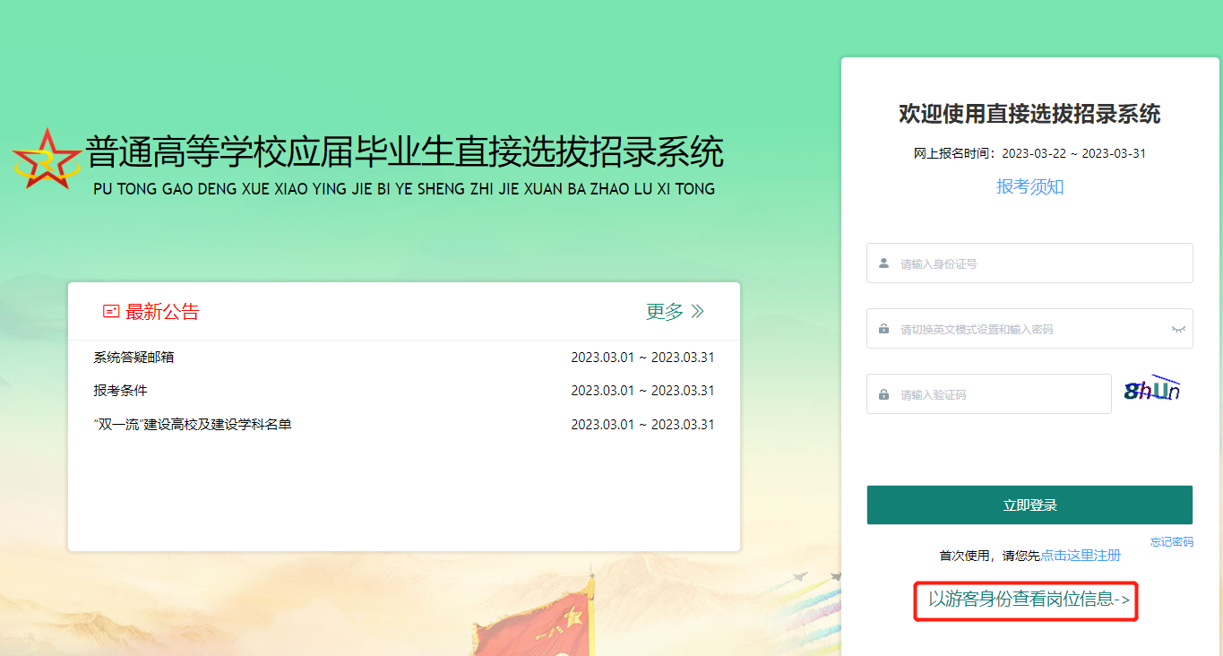 關(guān)于2023直招軍官報(bào)名入口的相關(guān)信息，2023直招軍官報(bào)名入口全面解析及報(bào)名指南