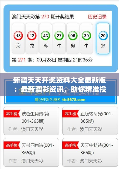 新澳福彩開獎(jiǎng)，探索彩票背后的秘密與策略，新澳福彩開獎(jiǎng)，揭秘彩票背后的秘密與策略