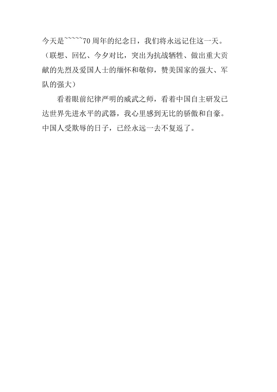 國慶70周年閱兵觀后感，榮耀與力量的展現(xiàn)，國慶70周年閱兵，榮耀與力量的輝煌展現(xiàn)