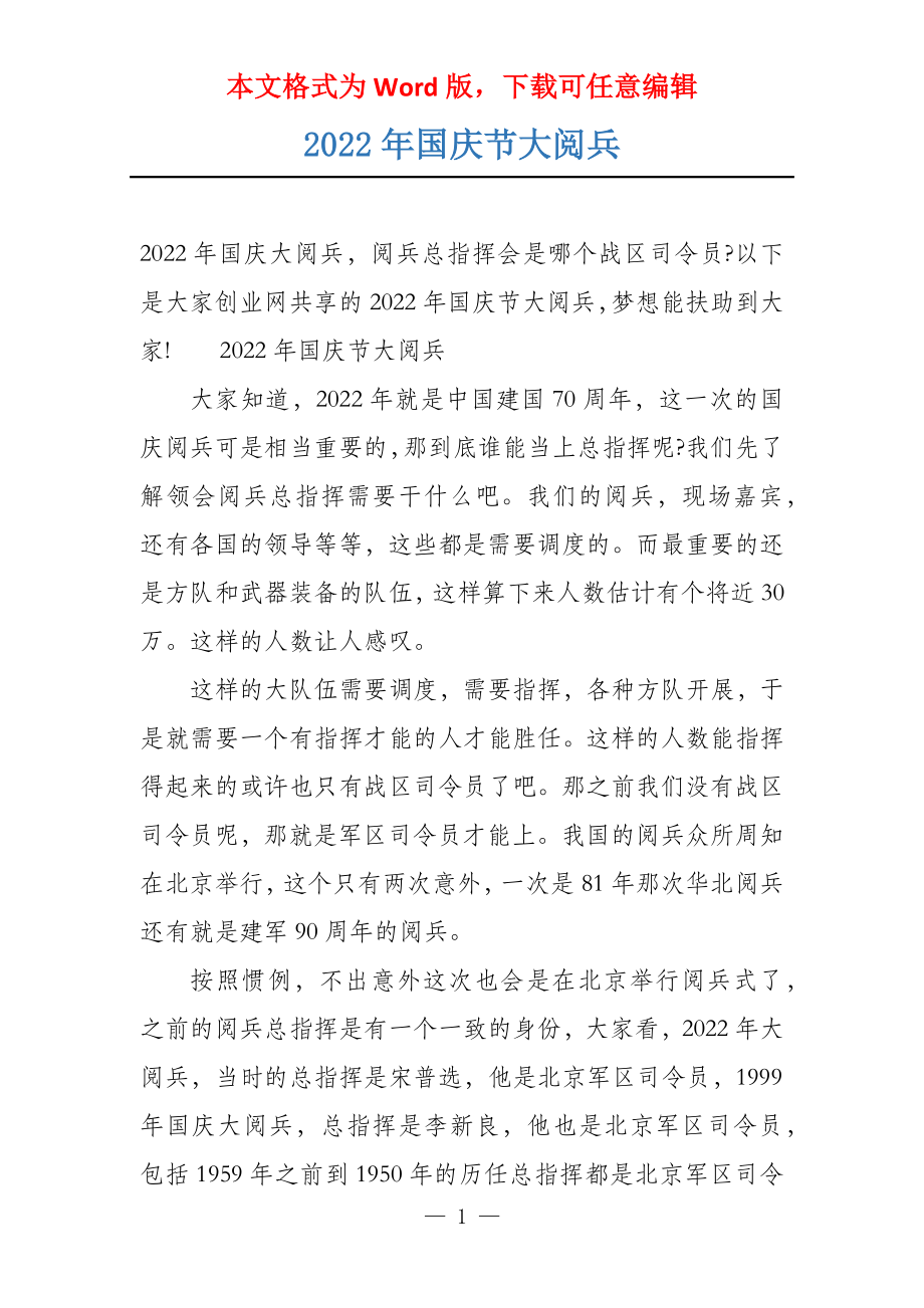 最近的一次國慶大閱兵，壯麗盛況與民族精神，國慶大閱兵，壯麗盛況展現(xiàn)民族精神