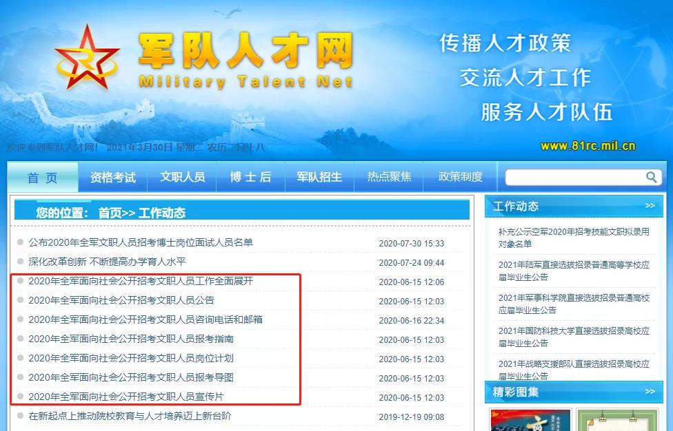 八一軍事人才網(wǎng)——軍事人才的匯聚之地，八一軍事人才網(wǎng)，軍事精英匯聚之地