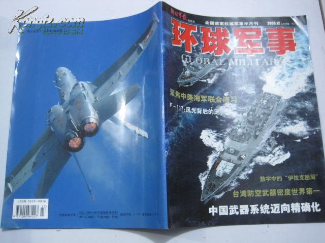 環(huán)球軍事及新聞，深度解析全球軍事動(dòng)態(tài)與新聞熱點(diǎn)，全球軍事動(dòng)態(tài)與新聞熱點(diǎn)深度解析