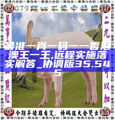香港0準(zhǔn)一肖王中王，揭秘預(yù)測真相與背后的秘密，揭秘香港一肖王中王預(yù)測真相與背后秘密