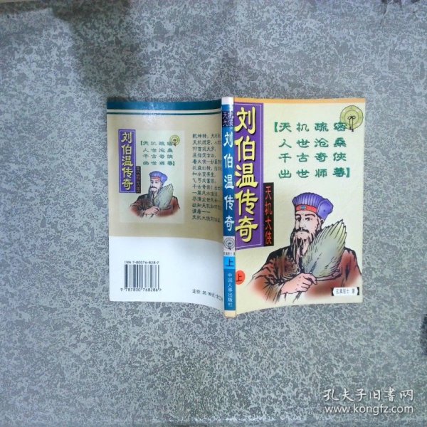 揭秘劉伯溫精準(zhǔn)平特一肖，傳奇人物與預(yù)測(cè)之謎，劉伯溫傳奇，精準(zhǔn)預(yù)測(cè)與人物之謎揭秘