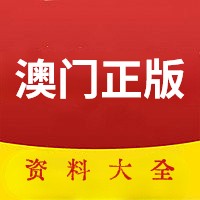 澳門資料大全，正版資料2022年全面解析，澳門資料大全解析，正版資料2022年全面解讀