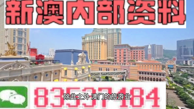新澳門內(nèi)部免費資料精準大全