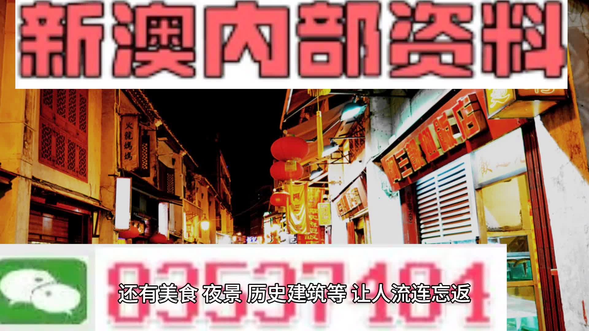 新澳門資料大全正版資料，全面解析與深度探索，澳門正版資料大全，全面解析與深度探索新澳門資料