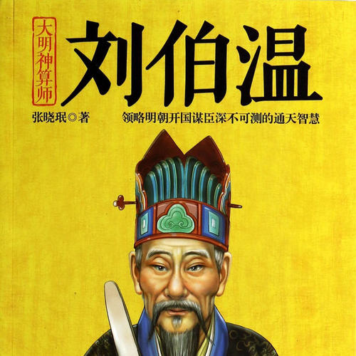 劉伯溫比選一肖，神秘預(yù)言與傳奇故事，劉伯溫神秘預(yù)言與傳奇故事，生肖之選背后的故事