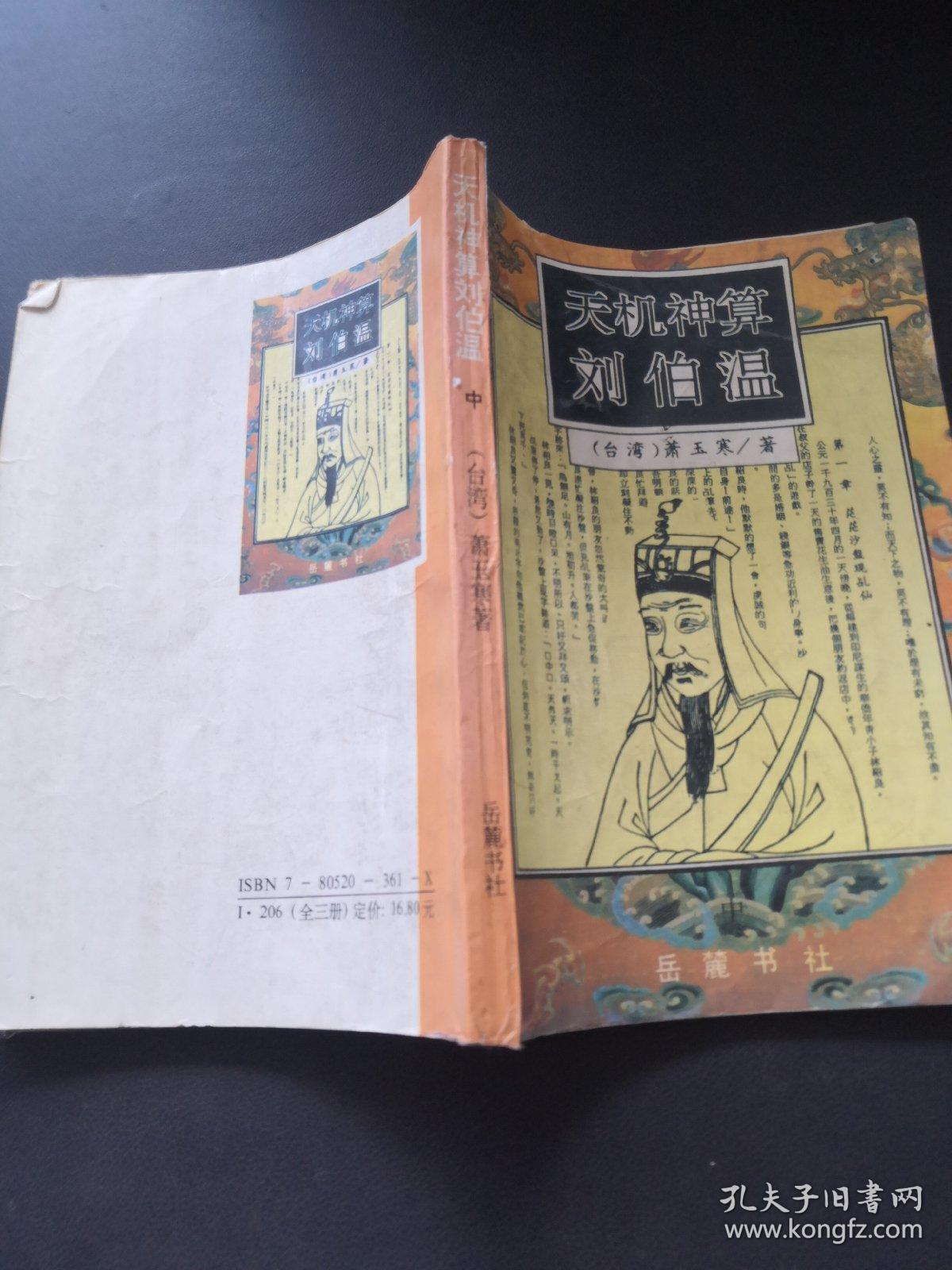 劉伯溫精準(zhǔn)預(yù)測(cè)