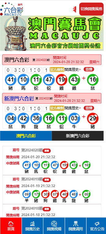 澳門六開獎結(jié)果號碼直播，探索彩票直播的魅力與最新動態(tài)，澳門六開獎結(jié)果號碼直播，彩票直播的魅力與最新動態(tài)探索