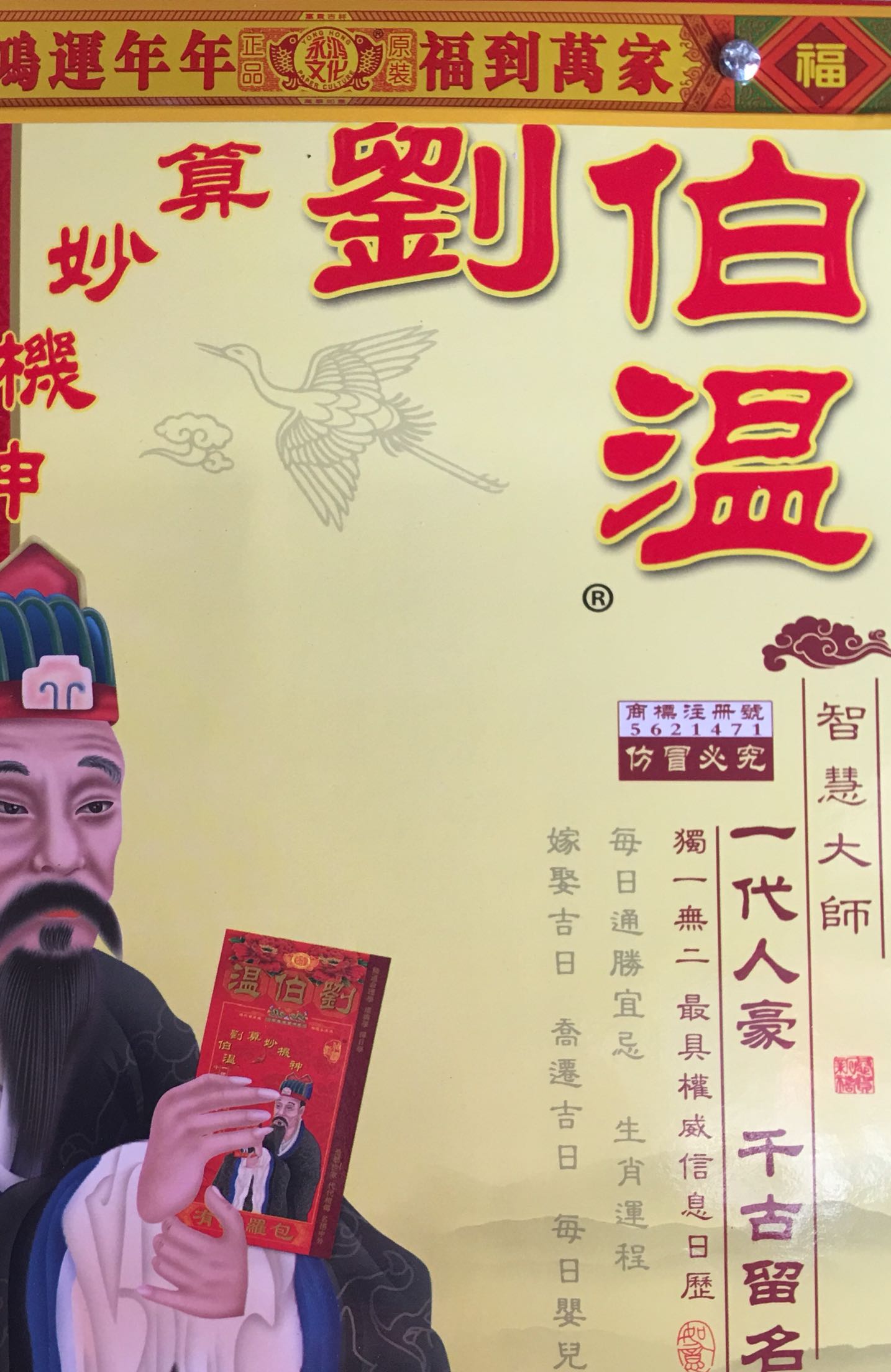 劉伯溫打一生肖數(shù)字——揭秘傳奇背后的秘密，劉伯溫傳奇背后的生肖數(shù)字揭秘，生肖與數(shù)字之謎解密