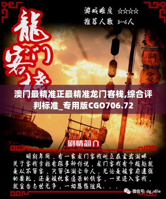 新澳門最精準(zhǔn)正龍門