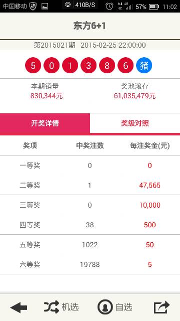 彩票動態(tài)實時掌握