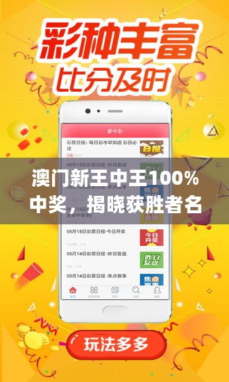 澳門最準(zhǔn)的第一肖王中王——揭秘生肖運(yùn)勢預(yù)測的魅力，澳門最準(zhǔn)生肖預(yù)測揭秘，揭秘生肖運(yùn)勢預(yù)測的魅力之王中王