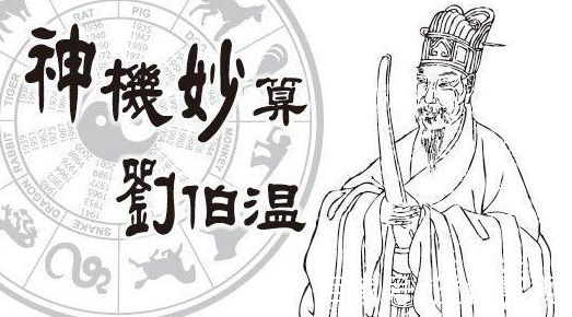 揭秘劉伯溫正神算一肖圖的神秘面紗，劉伯溫正神算一肖圖揭秘，揭開(kāi)神秘面紗探真相