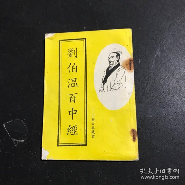 揭秘劉伯溫正版必中一肖中特之謎，探尋背后的秘密，劉伯溫正版必中一肖中特之謎揭秘，探尋背后神秘秘密