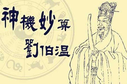 揭秘劉伯溫四肖必選一，傳奇人物與預(yù)測之謎，劉伯溫四肖必選一，傳奇人物揭秘預(yù)測之謎