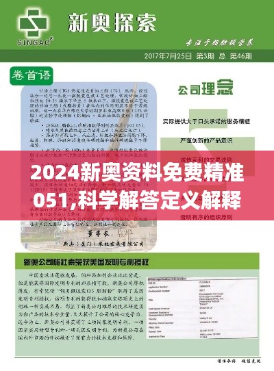 2025新奧精準(zhǔn)資料免費(fèi)大全078期——全方位獲取優(yōu)質(zhì)資源的指南，2025新奧精準(zhǔn)資料免費(fèi)大全078期，全方位獲取優(yōu)質(zhì)資源的實(shí)用指南