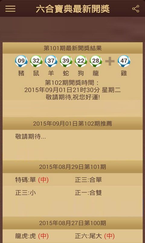 澳門六會彩開獎結(jié)果詳解，探索彩票背后的秘密，澳門六會彩開獎結(jié)果深度解析，揭秘彩票背后的奧秘
