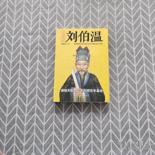 揭秘劉伯溫與劉佰溫，歷史人物的神秘色彩與一肖中特的傳奇故事，劉伯溫與劉佰溫，歷史人物神秘色彩與傳奇故事探秘
