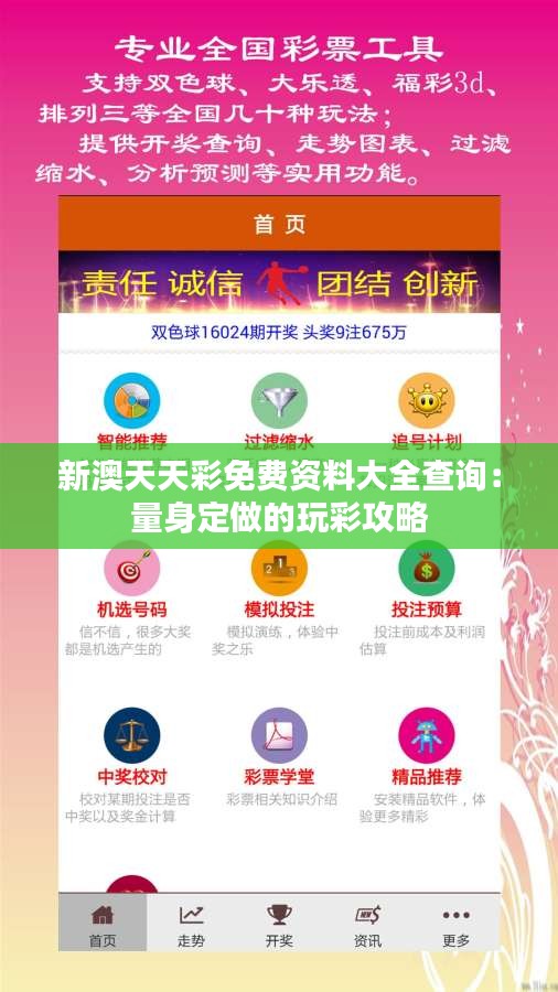 新澳天天彩免費提供號碼，探索彩票行業(yè)的機遇與挑戰(zhàn)，新澳天天彩，機遇與挑戰(zhàn)下的免費號碼探索
