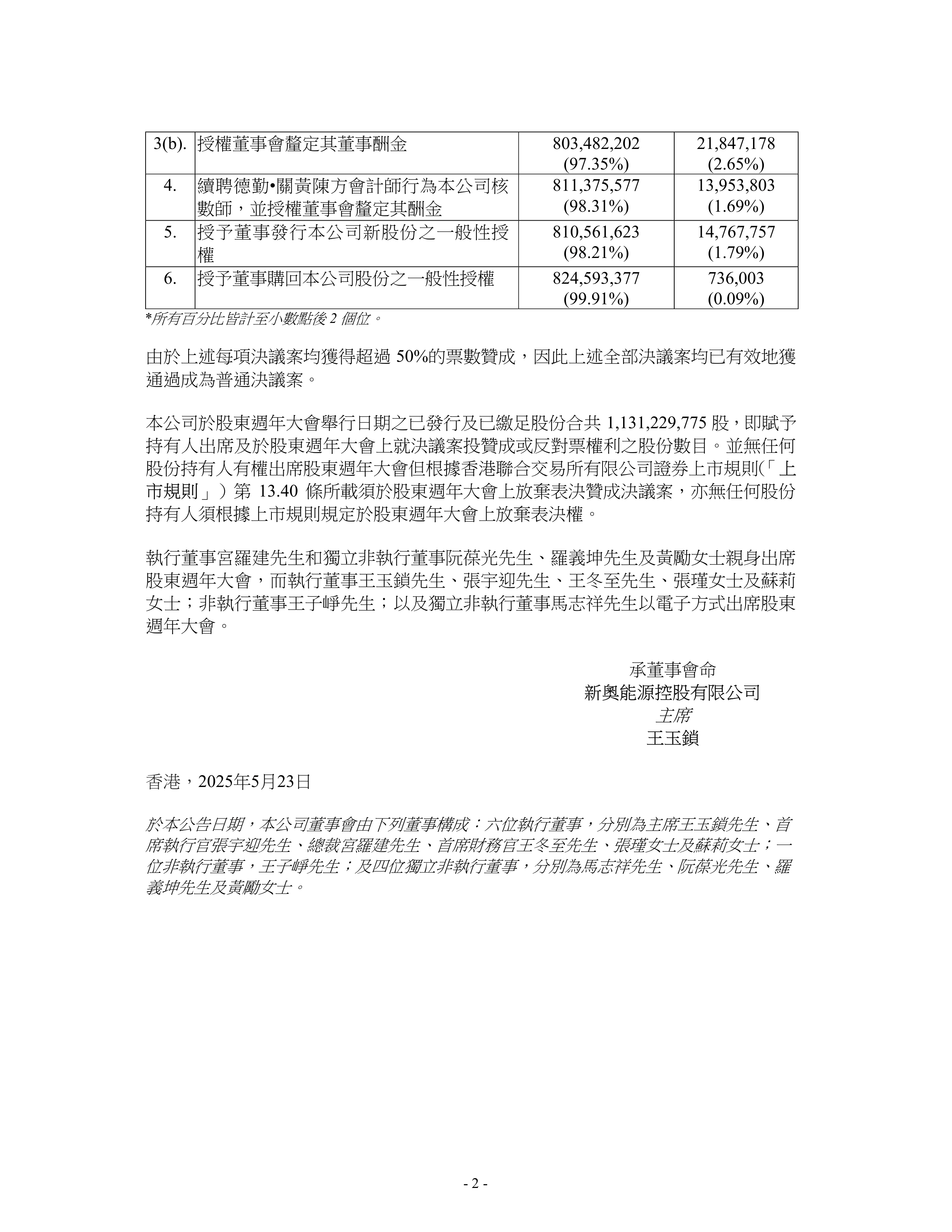 新奧2025資料大全，全面解析與深度洞察，新奧2025資料大全，全面解析與深度洞察報告