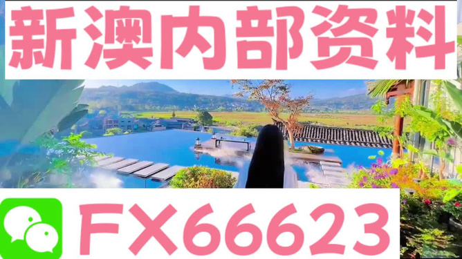 新澳芳草地資料最新版，全面解析與深度探索，新澳芳草地資料最新版，全面解析與深度探索指南