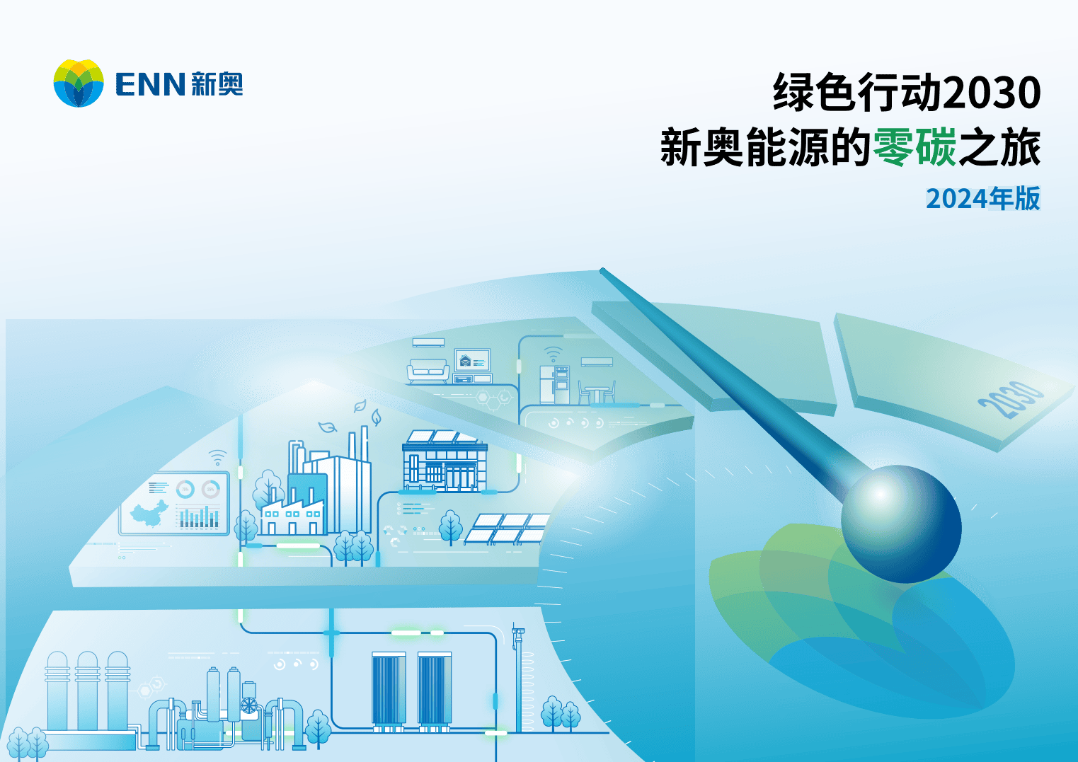 新奧2025年精準(zhǔn)資料圖，揭示未來(lái)能源行業(yè)的藍(lán)圖，新奧2025年精準(zhǔn)資料圖，揭示未來(lái)能源行業(yè)藍(lán)圖