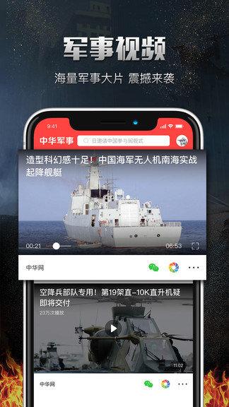 中華軍事手機(jī)版——深度解析軍事資訊與應(yīng)用，中華軍事手機(jī)版深度解析軍事資訊及應(yīng)用動(dòng)態(tài)