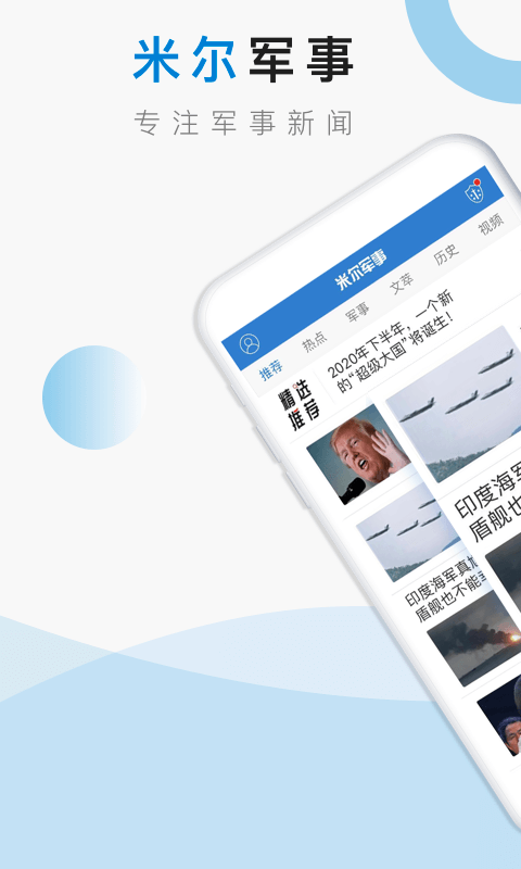 米爾軍事官方下載最新版，全面解析與指南，米爾軍事官方下載最新版，全面解析與實(shí)用指南