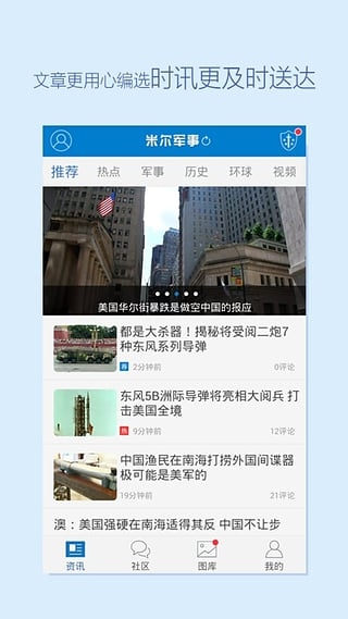 米爾軍事手機版，軍事資訊盡在掌握，米爾軍事手機版，全面掌握軍事資訊