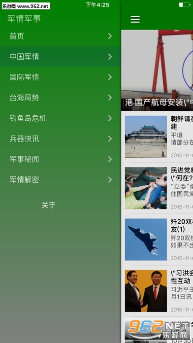 最新軍事資訊