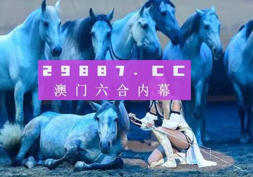 澳門八百圖庫開獎(jiǎng)最快——探索澳門博彩文化的新視角，澳門博彩文化深度探索，八百圖庫開獎(jiǎng)速遞