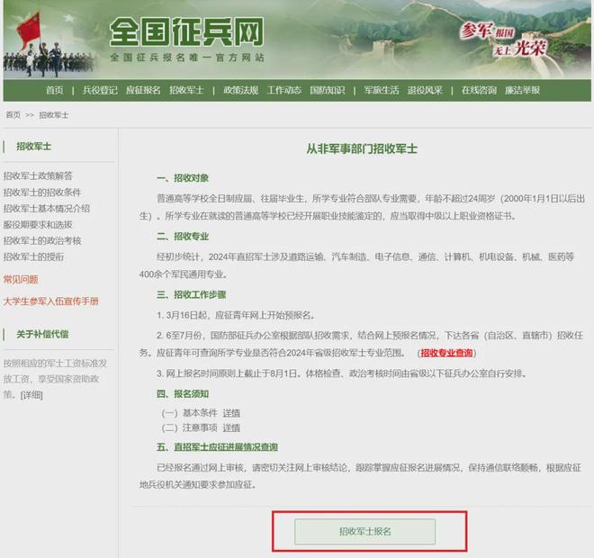 當(dāng)兵報名2024年報名網(wǎng)站——全方位解析報名流程與注意事項，當(dāng)兵報名2024年官網(wǎng)報名指南，流程解析與注意事項全知道