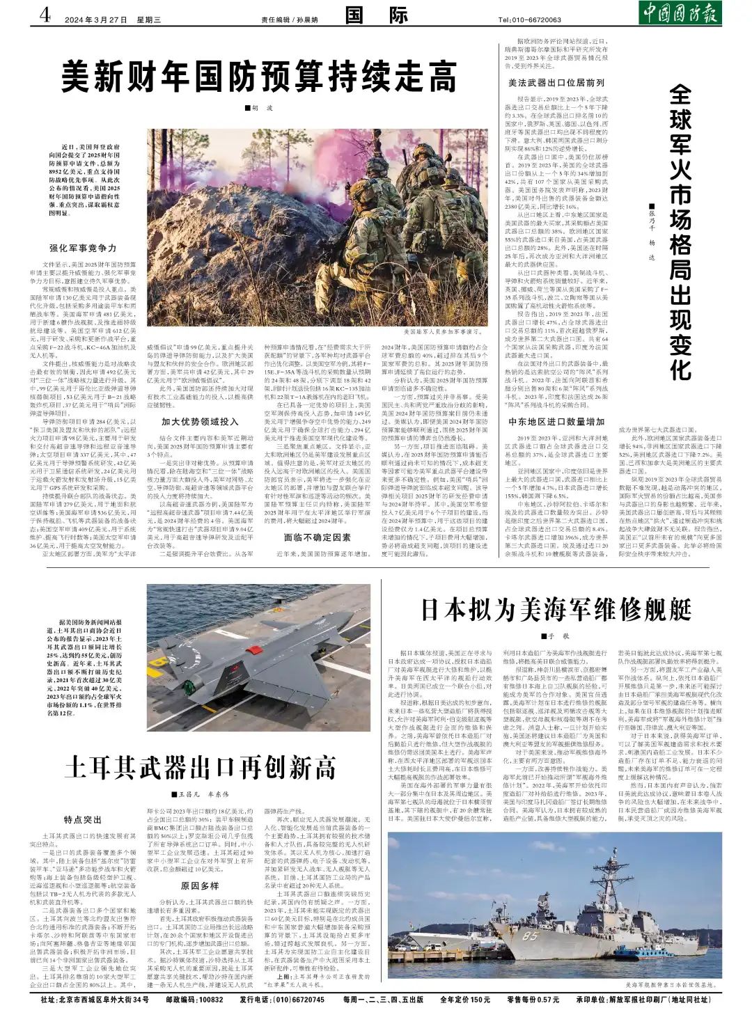 最近關(guān)于軍事的新聞，全球軍事動態(tài)深度解析，全球軍事動態(tài)深度解析，最新軍事新聞與趨勢觀察