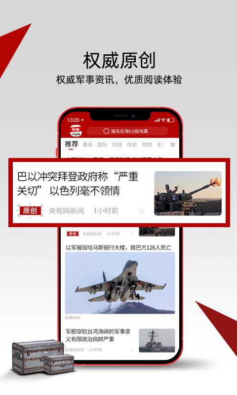 中華軍事手機(jī)版——軍事資訊的權(quán)威來源，中華軍事手機(jī)版，軍事資訊權(quán)威來源，實時更新動態(tài)掌握資訊