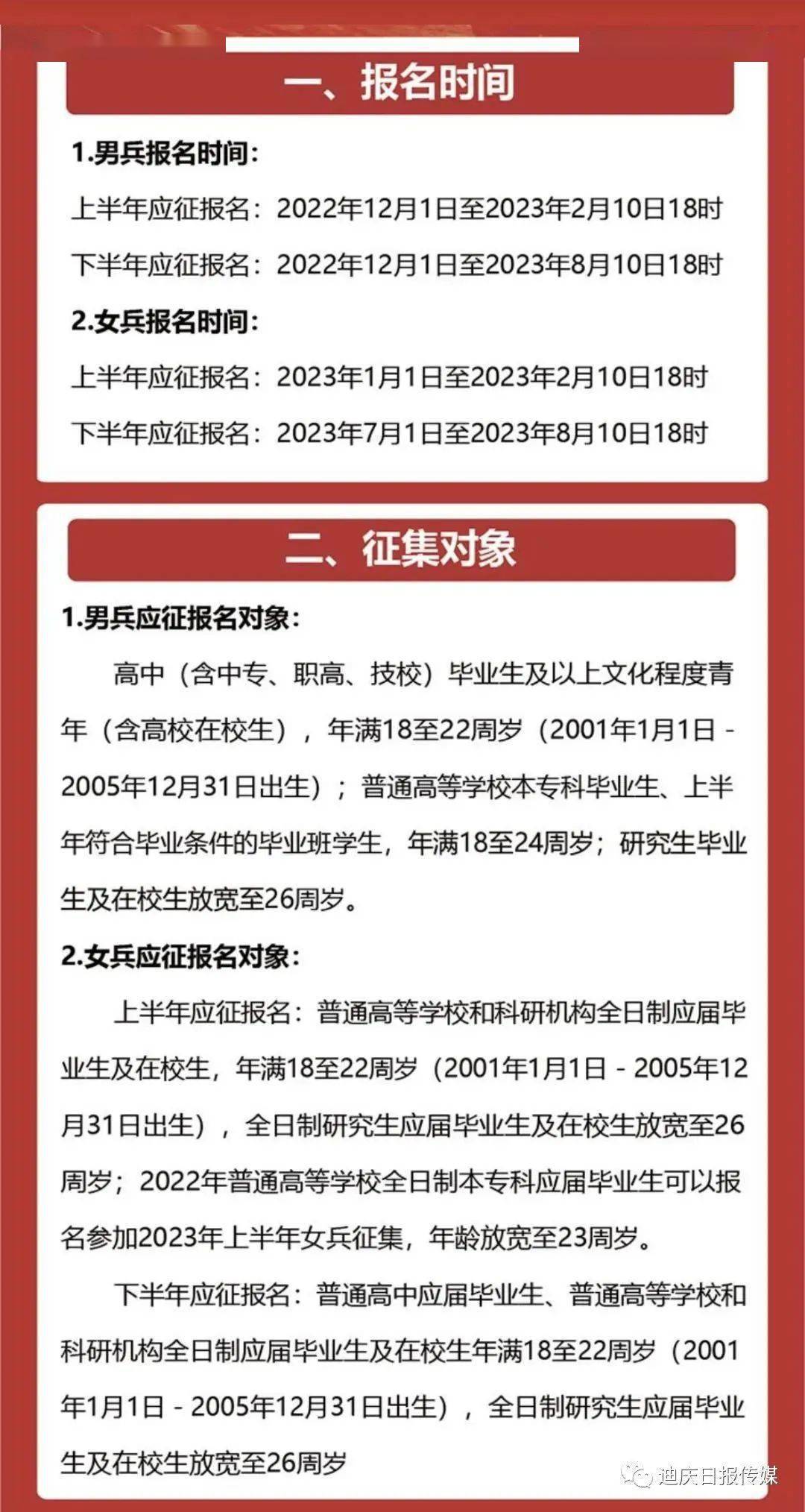 當(dāng)兵報(bào)名2023上半年，啟程軍旅，實(shí)現(xiàn)英雄夢(mèng)想，2023上半年報(bào)名啟幕，勇敢啟程軍旅，實(shí)現(xiàn)英雄夢(mèng)想！